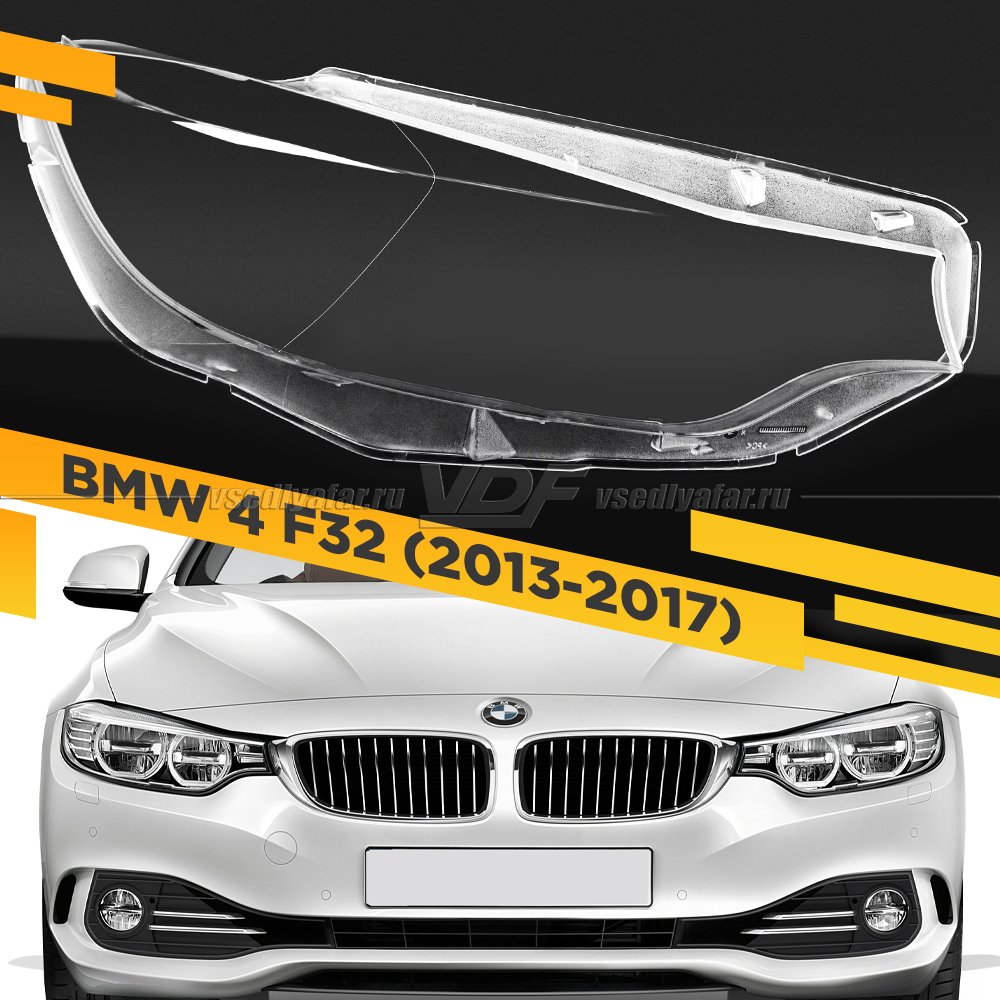 Стекло для фары BMW 4 F32/F33/F36 (2013-2017) Правое