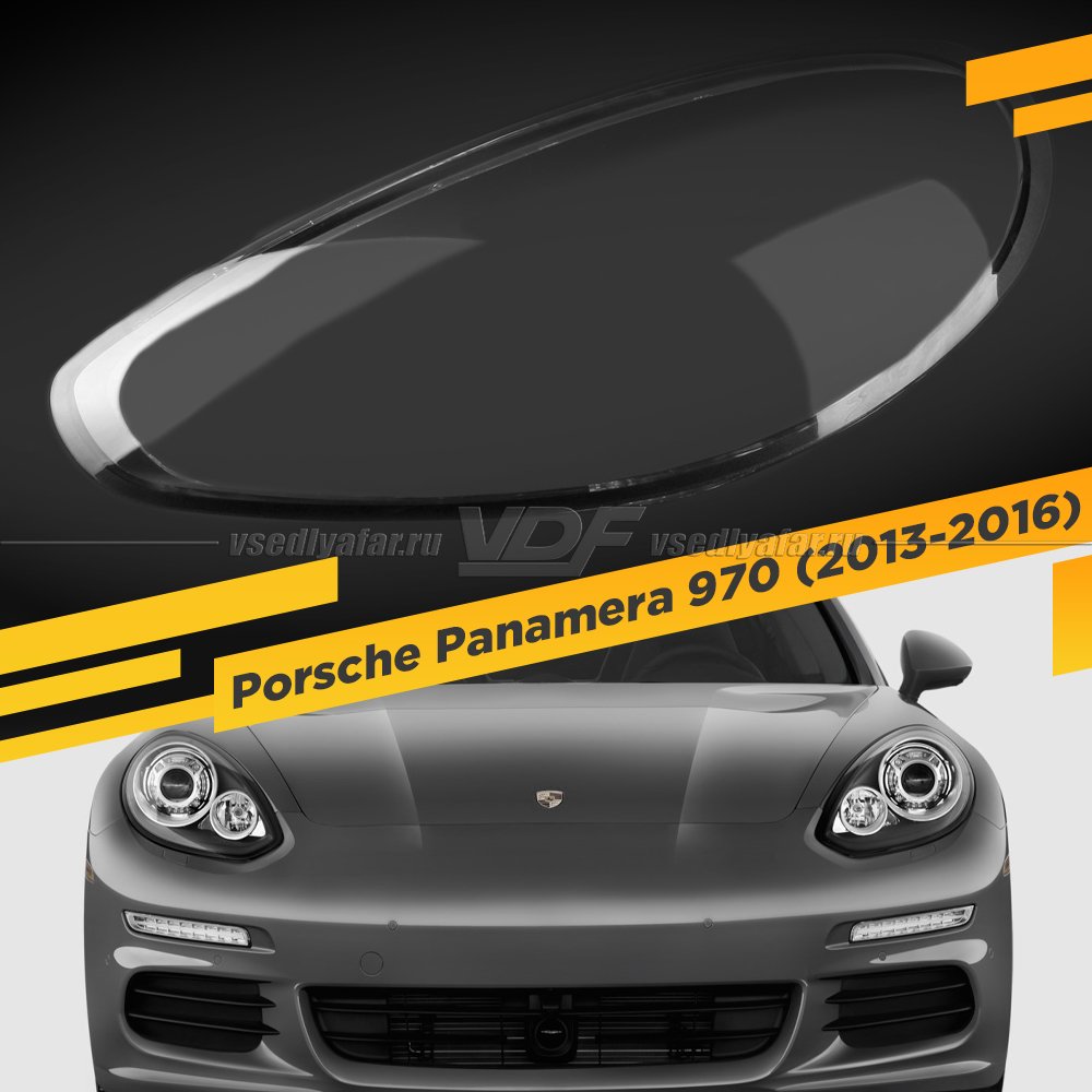 Стекло для фары Porsche Panamera 970 (2013-2016) Левое