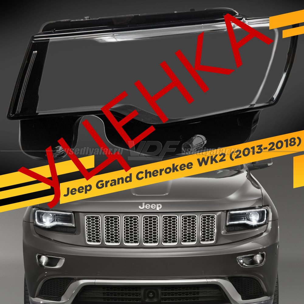 Уцененное стекло для фары Jeep Grand Cherokee WK2 (2013-2018) Левое №2