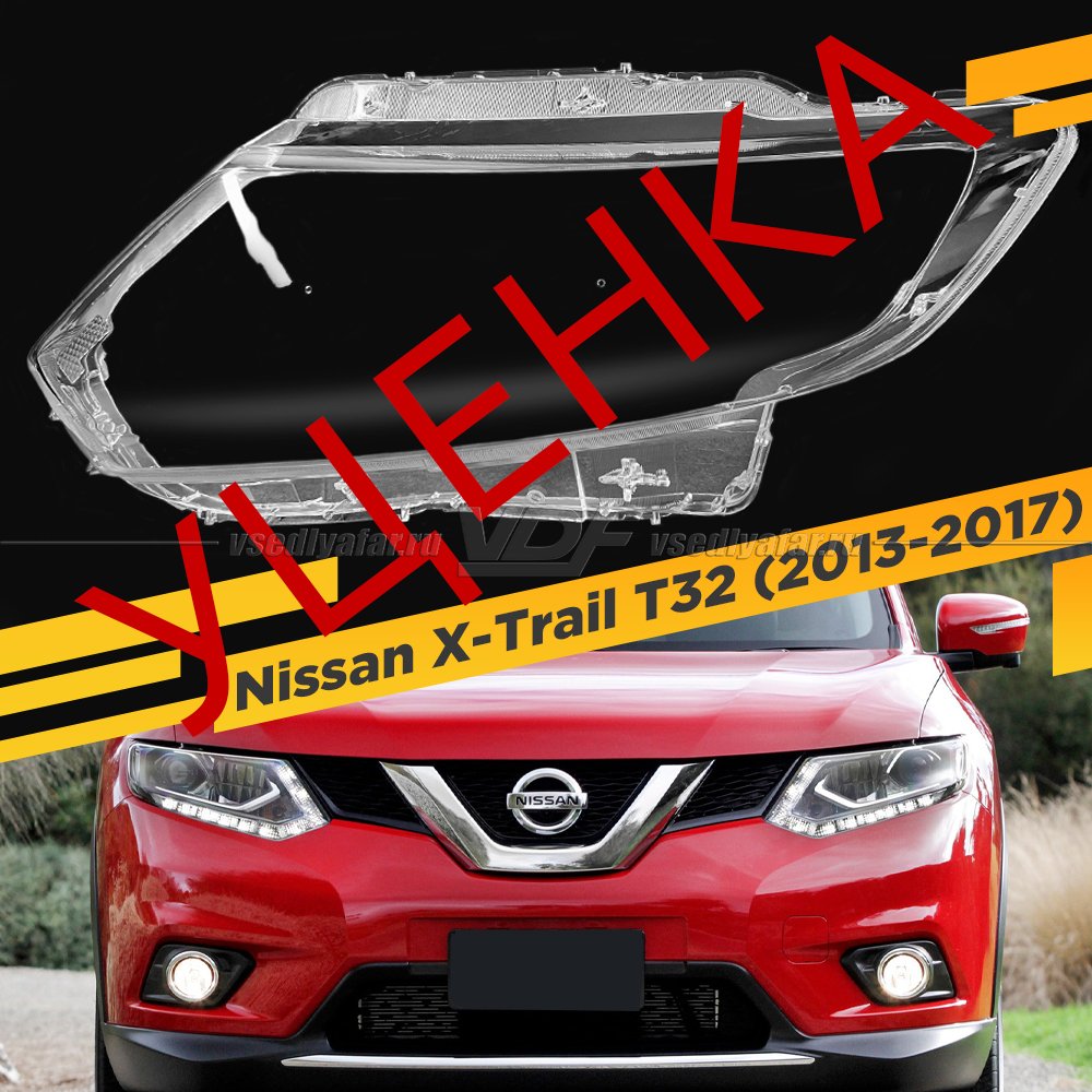 Уцененное стекло для фары Nissan X-Trail T32 (2013-2017) Левое №3