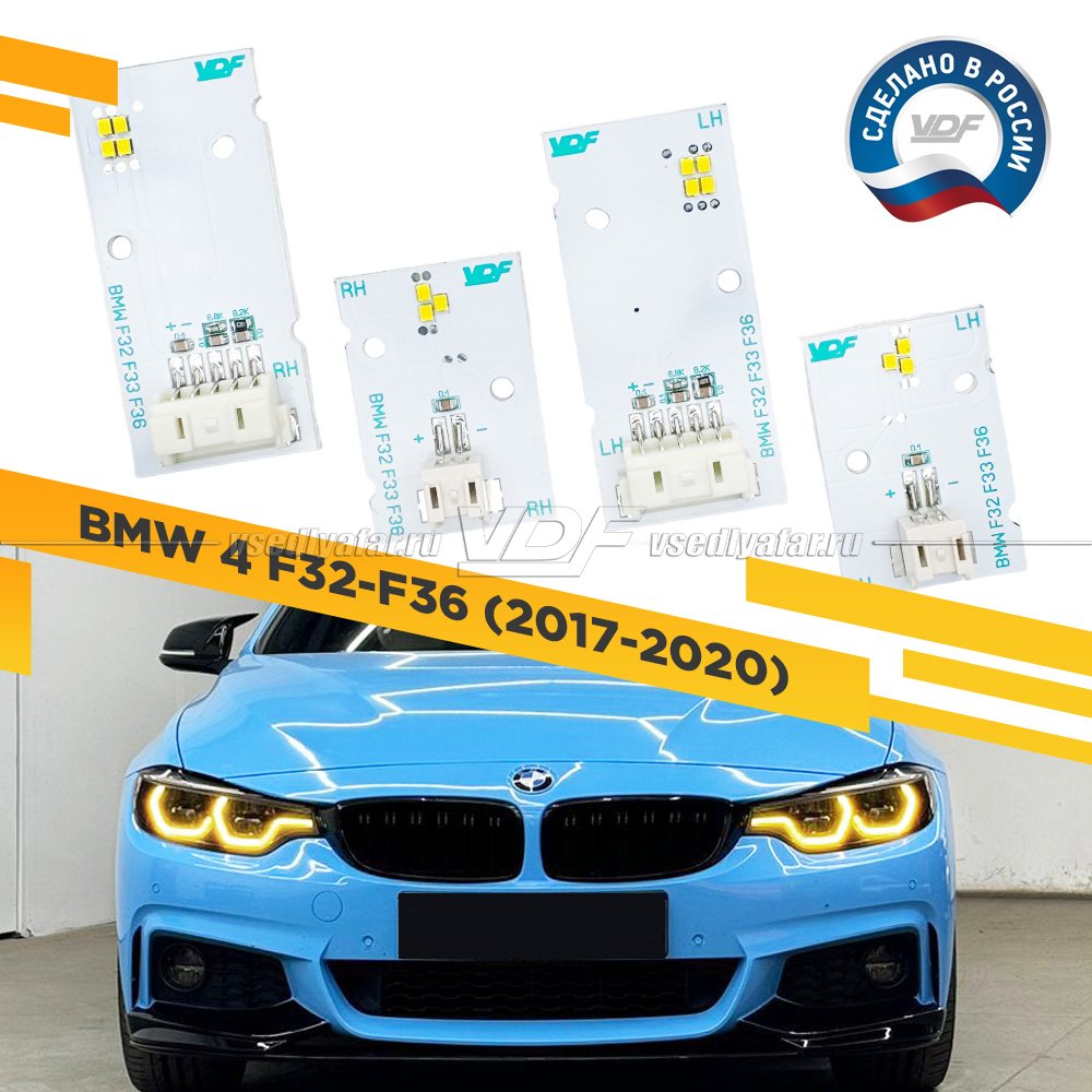 Комплект плат маркера BMW 4 F32-F36 2017-2020 Adaptive LED VDF-Light Цвет: Лимонный