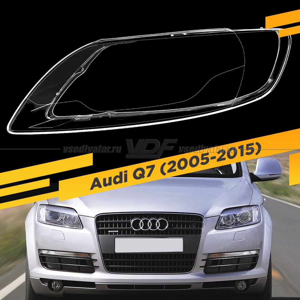 Стекло для фары Audi Q7 (2005-2015) Левое тип 2