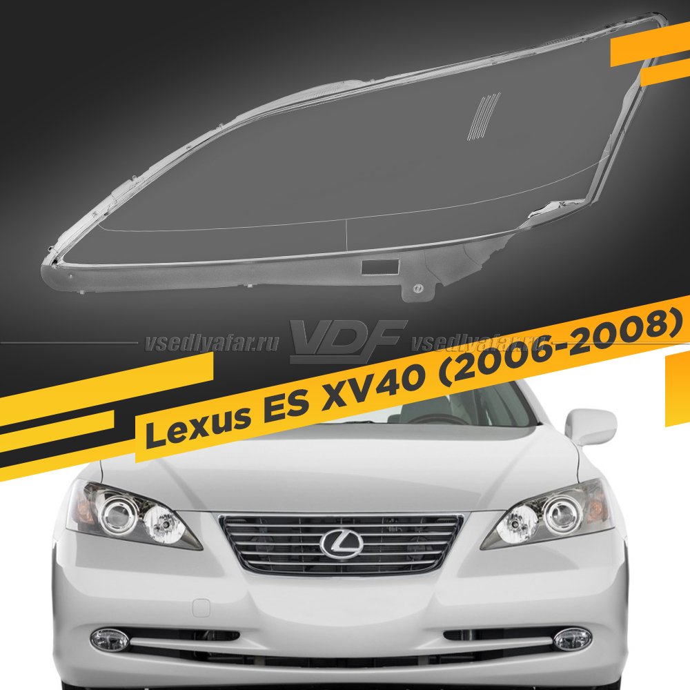 Стекло для фары Lexus ES XV40 (2006-2008) Левое серый кант