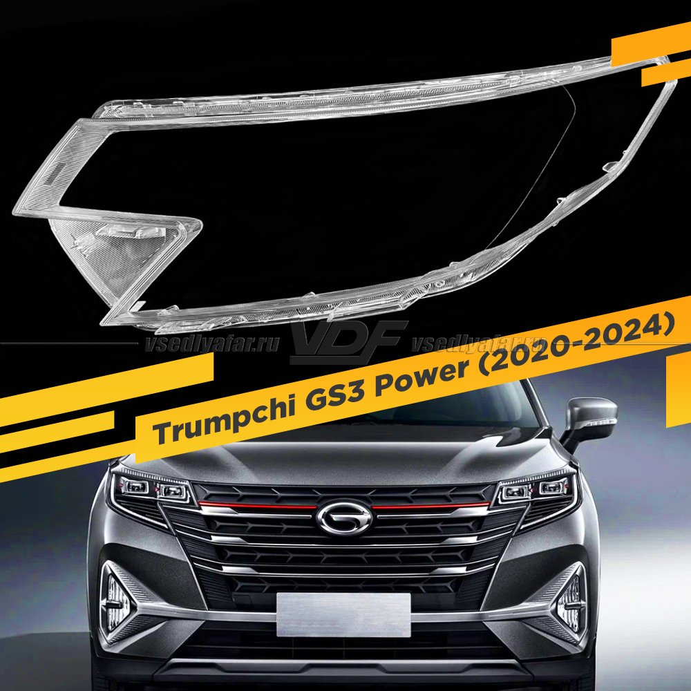 Стекло для фары GAC Trumpchi GS3 Power (2020-2024) Левое