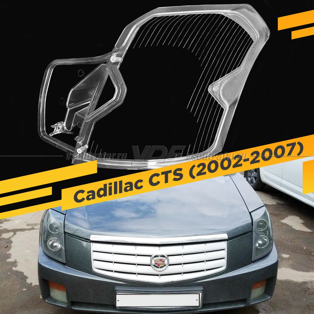 Стекло для фары Cadillac CTS (2002-2007) Левое