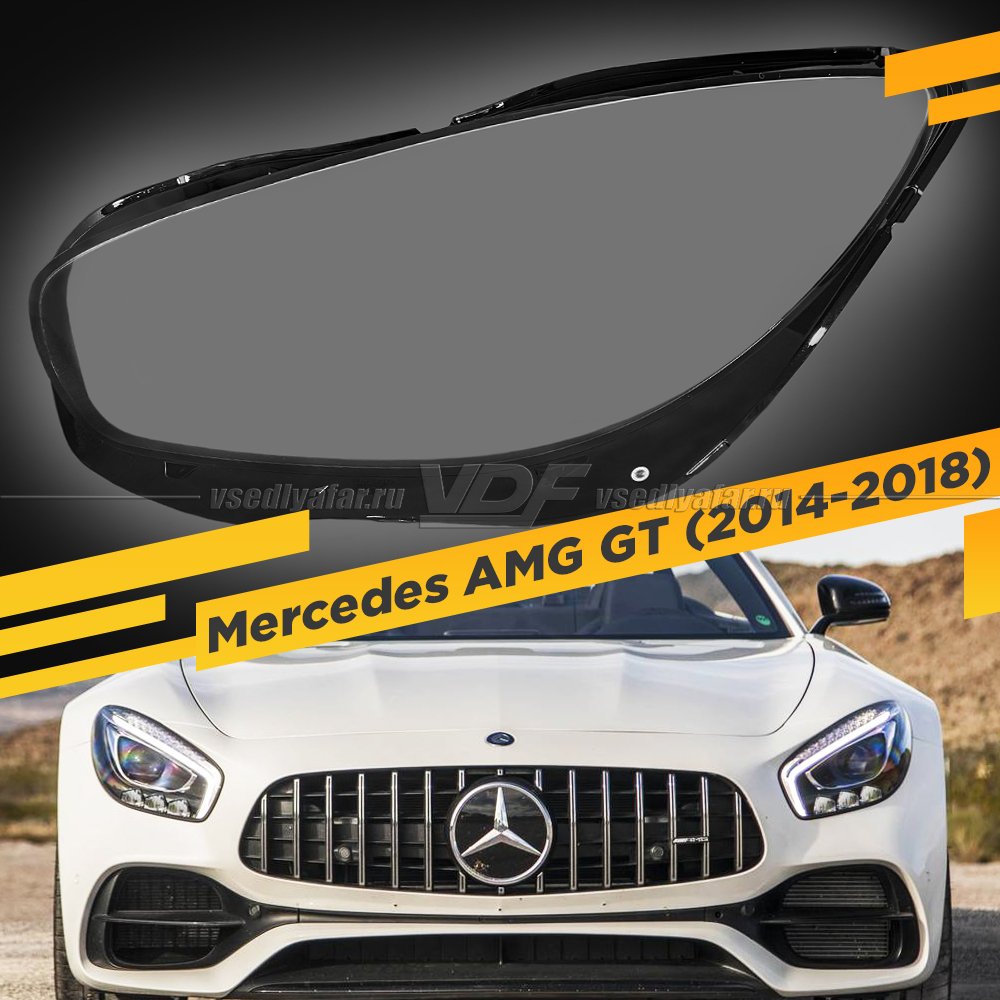 Стекло для фары Mercedes-Benz AMG GT C190 (2014-2018) Левое 