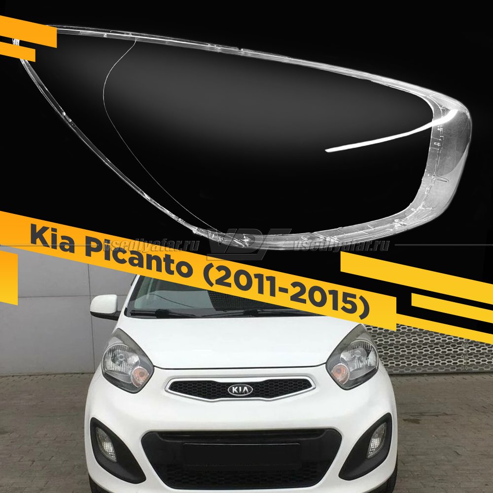Стекло для фары Kia Picanto (2011-2015) Правое