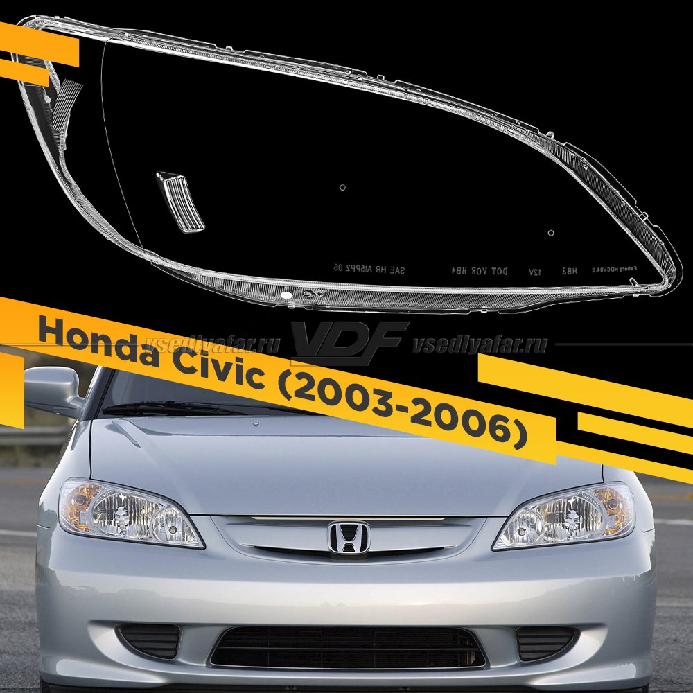 Стекло для фары Honda Civic 7 (2003-2006) Правое