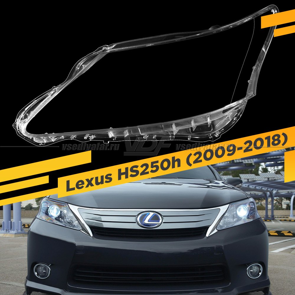 Стекло для фары Lexus HS250h (2009-2018) Левое