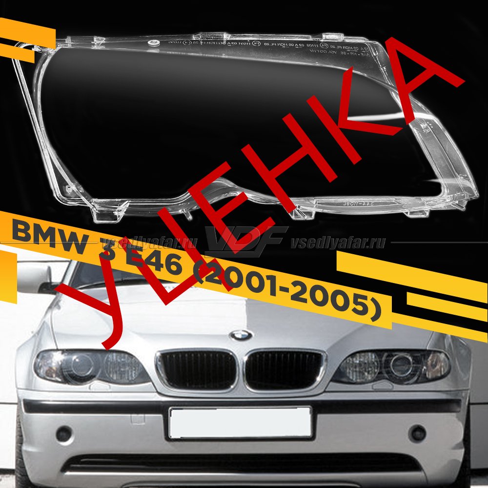 Уцененное стекло для фары BMW 3 E46 2001-2005 Седан Рестайлинг Правое №7