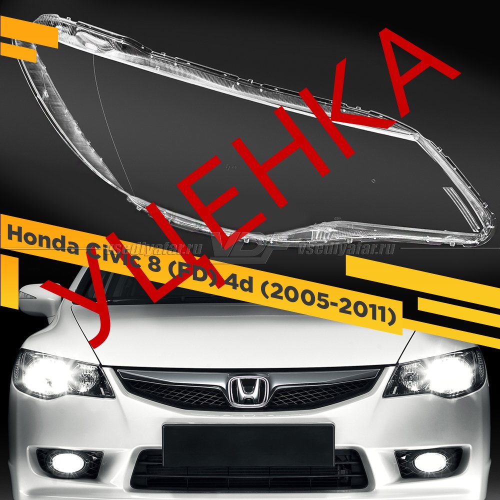 Уцененное стекло для фары Honda Civic 8 (FD) 4d (2005-2011) Правое №1