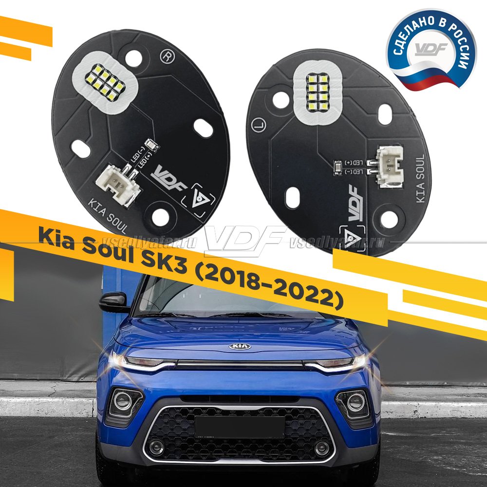 Комплект плат светодиодной Ресницы Kia Soul 2018-2022