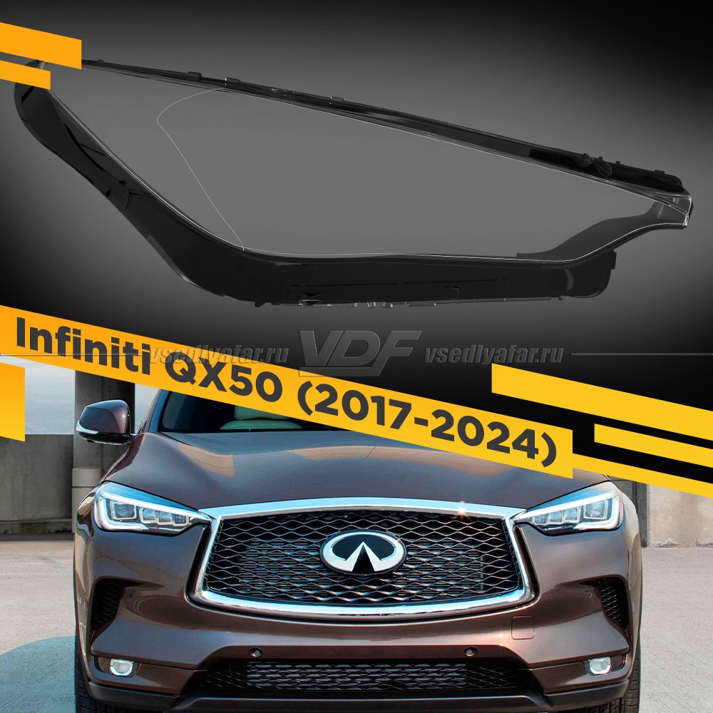 Стекло для фары Infiniti QX50 2017-2024 Правой