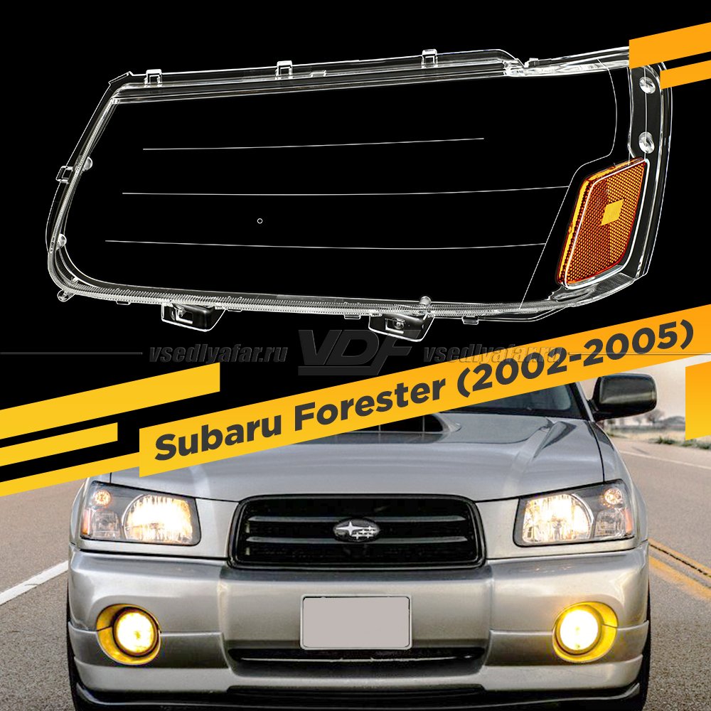 Стекло для фары Subaru Forester II (S11) (SG) (2002-2005) с катафотом Левое