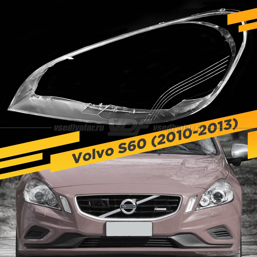 Стекло для фары Volvo S60 (2010-2013) Левое