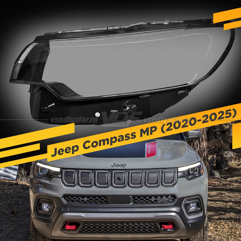 Стекло для фары Jeep Compass MP США (2020-2025) Левое 