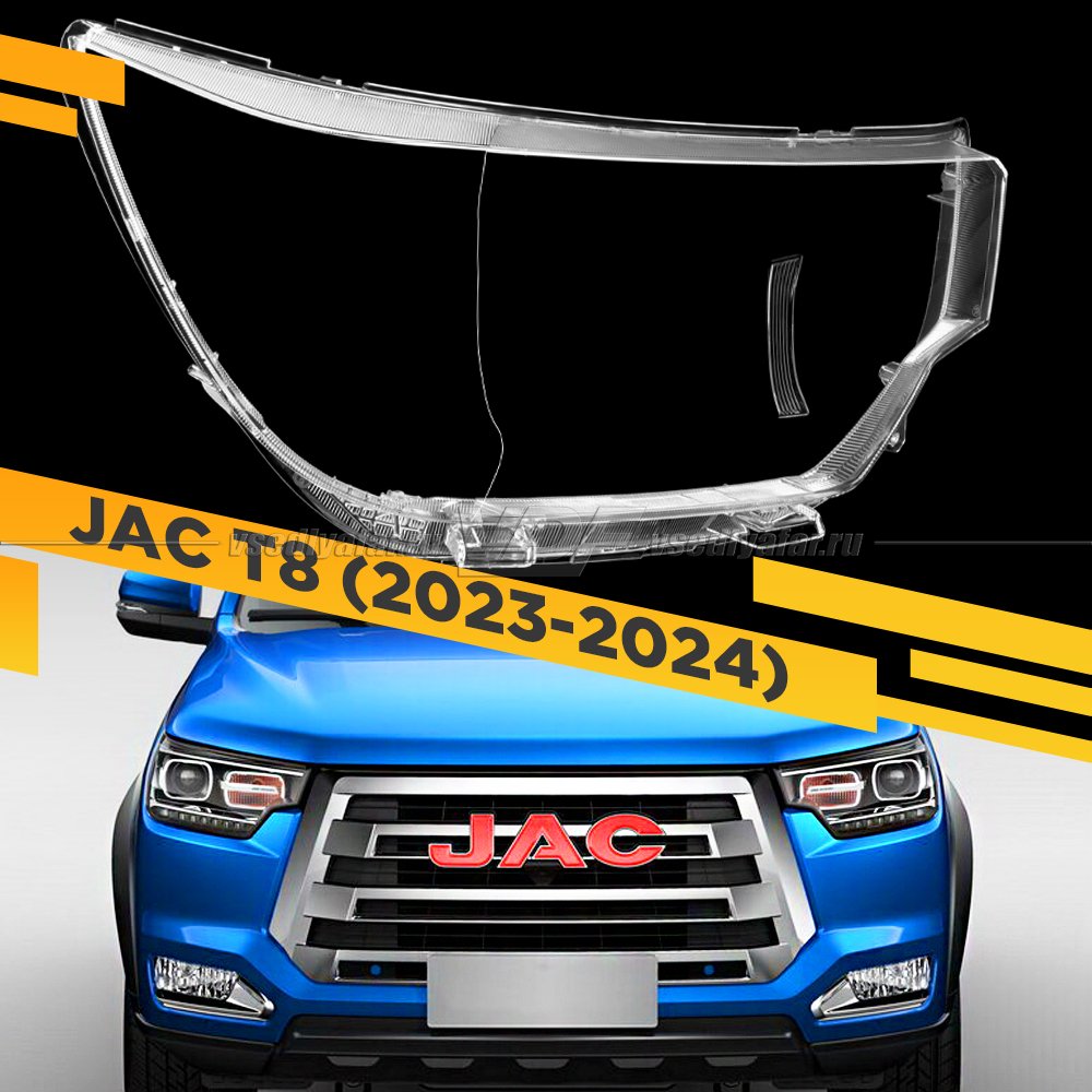 Стекло для фары JAC T8 (2023-2024) Правой