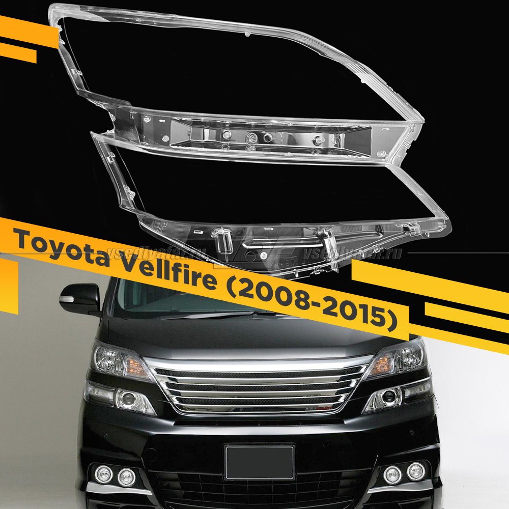 Стекло для фары Toyota Vellfire (2008-2015) Правое