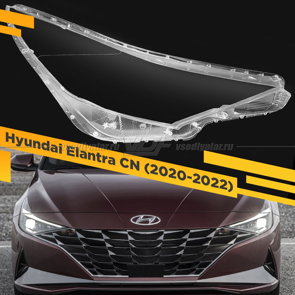 Стекло для фары Hyundai Elantra (2020-2022) LED Правое