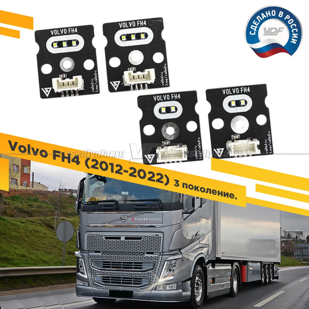 Комплект плат маркера VOLVO FH4 2012-2022 Цвет: Белый