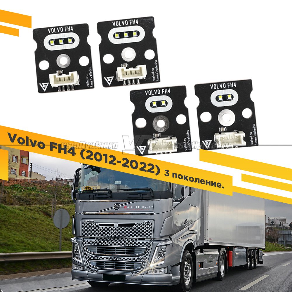 Комплект плат маркера VOLVO FH4 2012-2022 Цвет: Белый