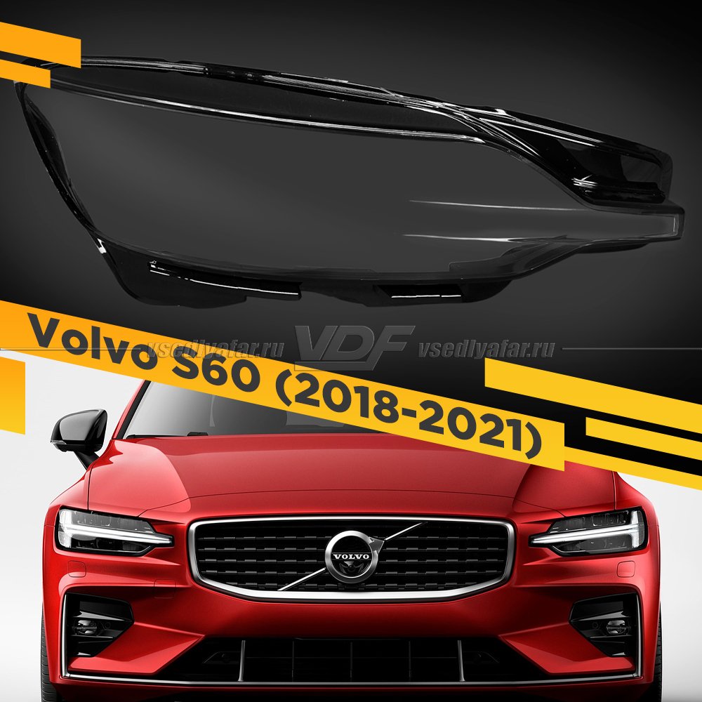 Стекло для фары Volvo S60 (2018-2021) Правое