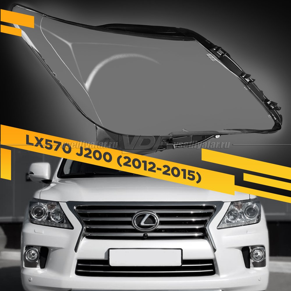 Стекло для фары Lexus LX570 J200 (2012-2015) Правое (Черный кант)