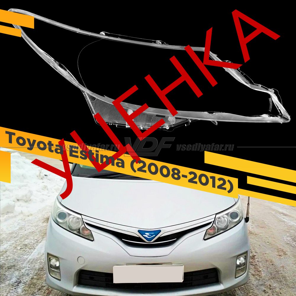 Уцененное стекло для фары Toyota Estima (2008-2012) Правое №4