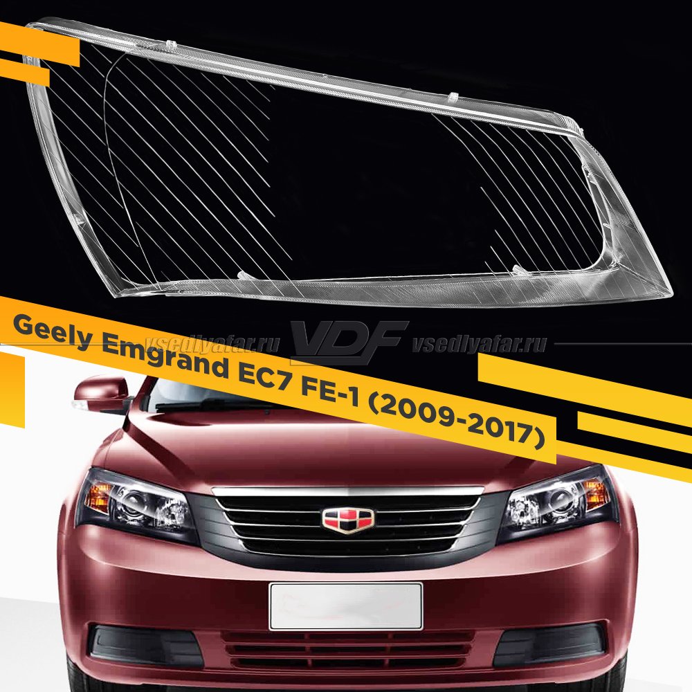 Стекло для фары Geely Emgrand EC7 FE-1 (2009-2017) Седан Правое