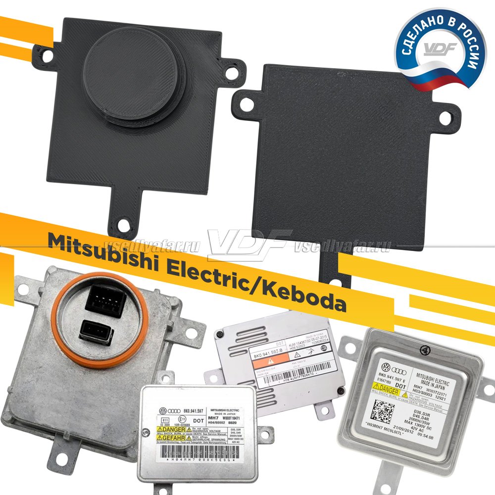 Крышки-заглушки в место штатного блока Mitsubishi Electric; Keboda