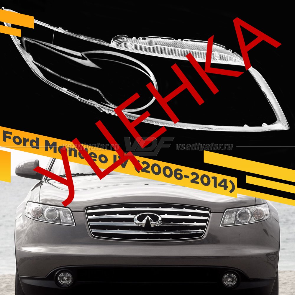 УЦЕНЕННОЕ стекло для фары Infiniti FX (2006-2008) Правое №2