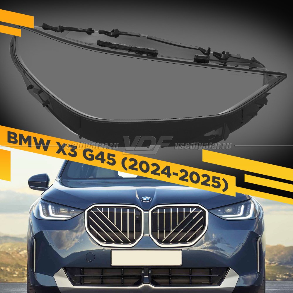 Стекло для фары BMW X3 G45 (2024-2025) Правое 