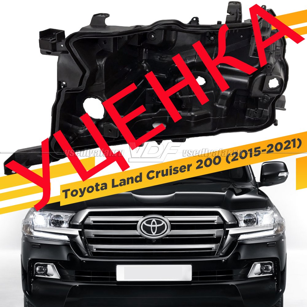 Уцененный корпус Левой фары для Toyota Land Cruiser 200 (2015-2021) 2-й рестайлинг LED