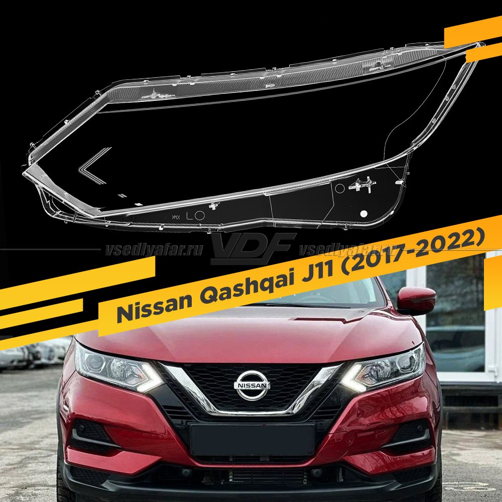 Стекло для фары Nissan Qashqai J11 (2017-2022) галоген Левое