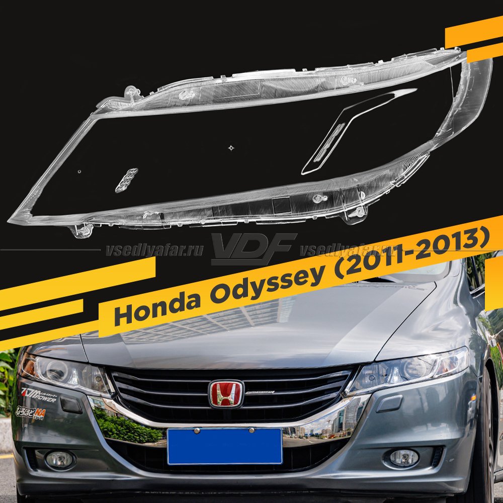 Стекло для фары Honda Odyssey (2011-2013) Левое