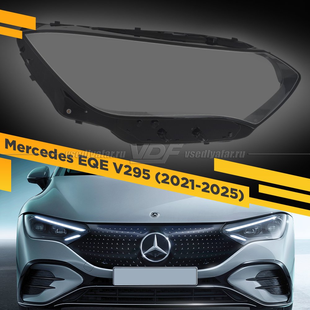 Стекло для фары Mercedes-Benz EQE V295 (2021-2025) Правое