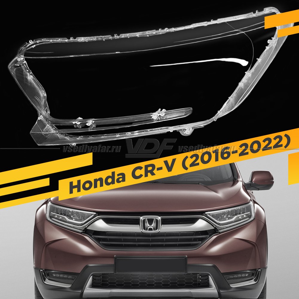 Стекло для фары Honda CR-V (2016-2022) Левое