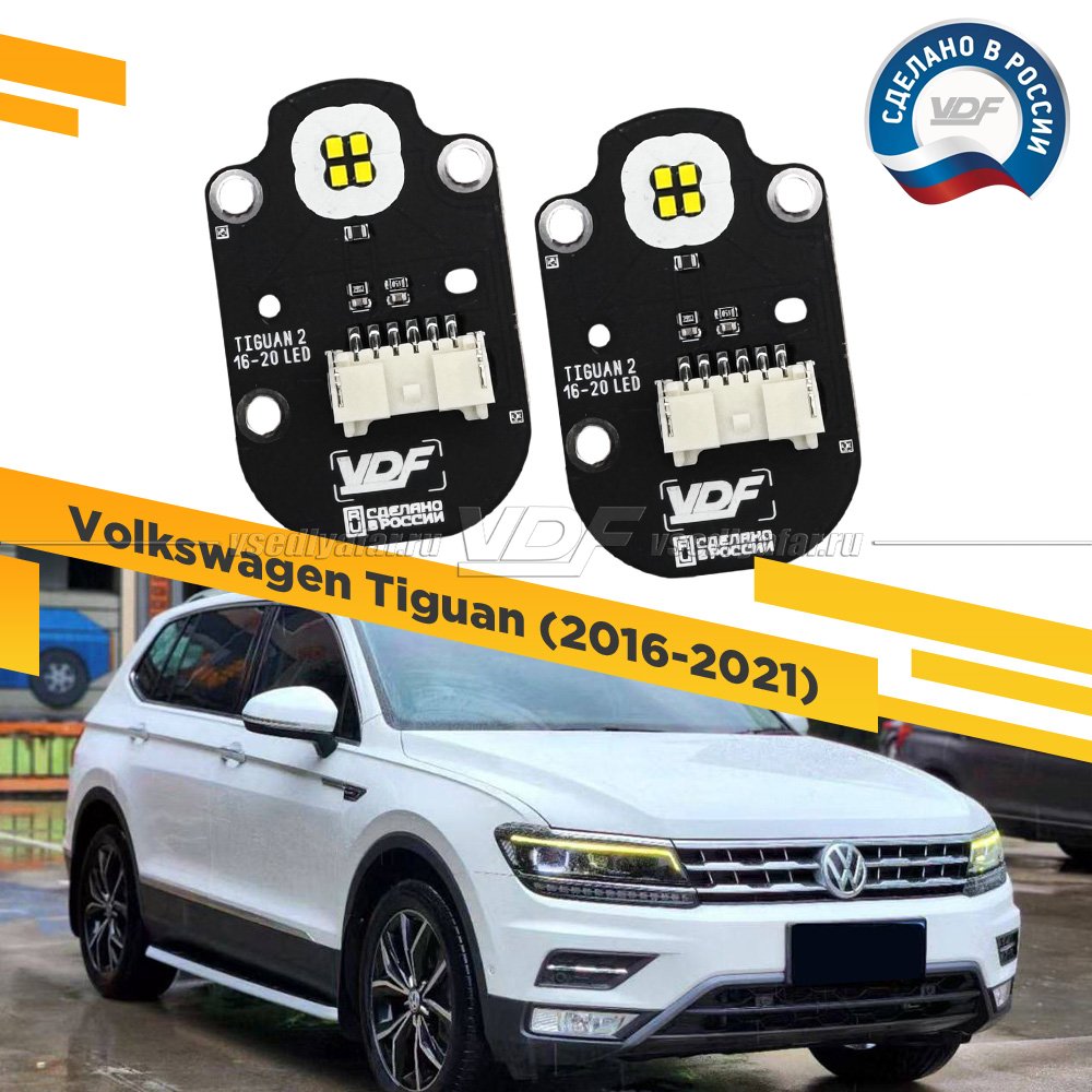 Комплект плат маркера Volkswagen Tiguan 2016-2021 LED VDF-Light Цвет: Лимонный