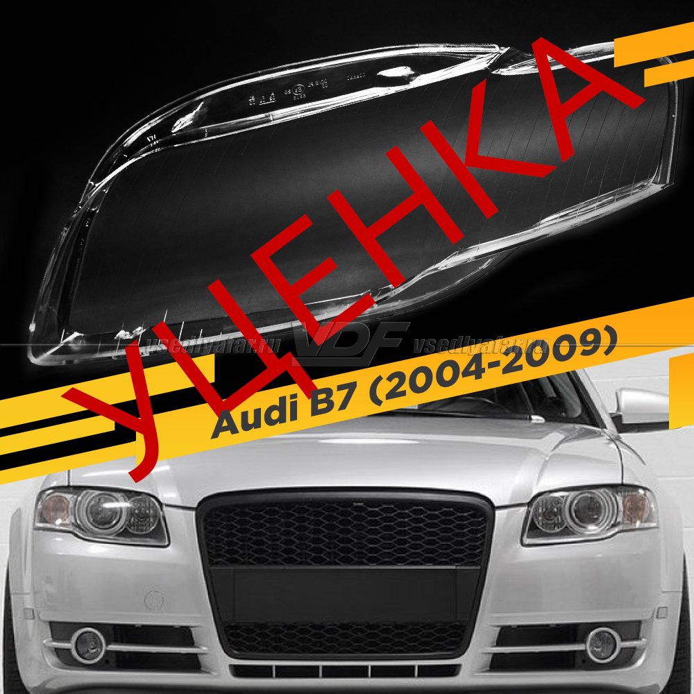 УЦЕНЕННОЕ стекло для фары Audi A4 B7 (2004-2009) Левое №1