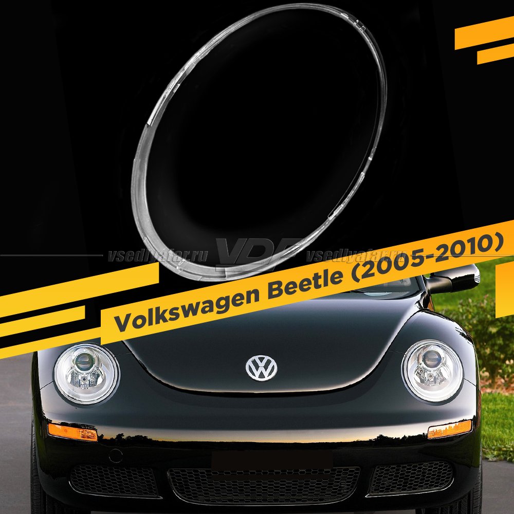 Стекло для фары Volkswagen Beetle A4 (2005-2010) Левое