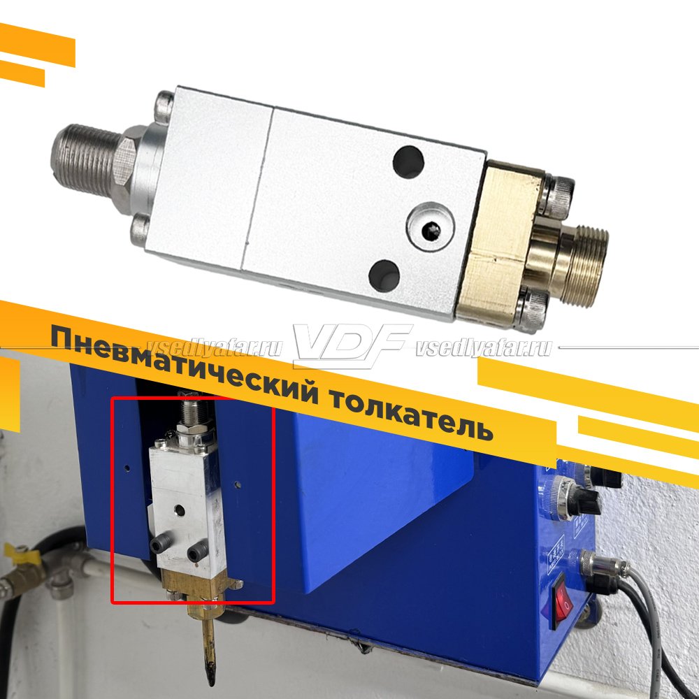 Пневматический толкатель (цилиндр для экструдера) E-556998