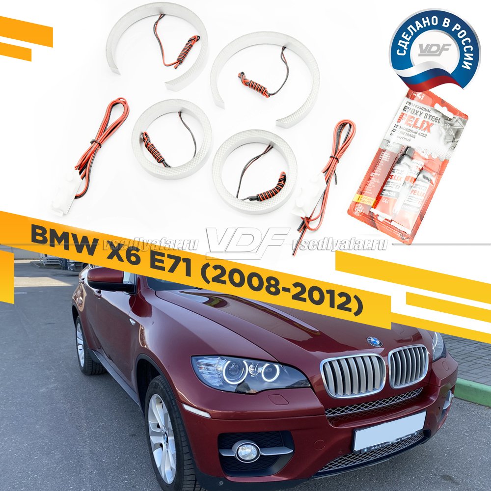 Светодиодные Ангельские глазки BMW X6 E71 2008-2012 Цвет: Белый