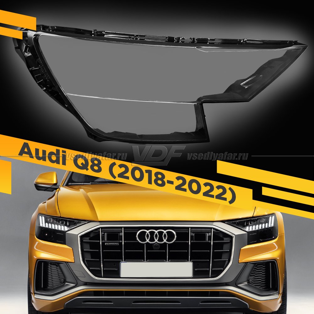 Стекло для фары Audi Q8 (2018-2024) Правое