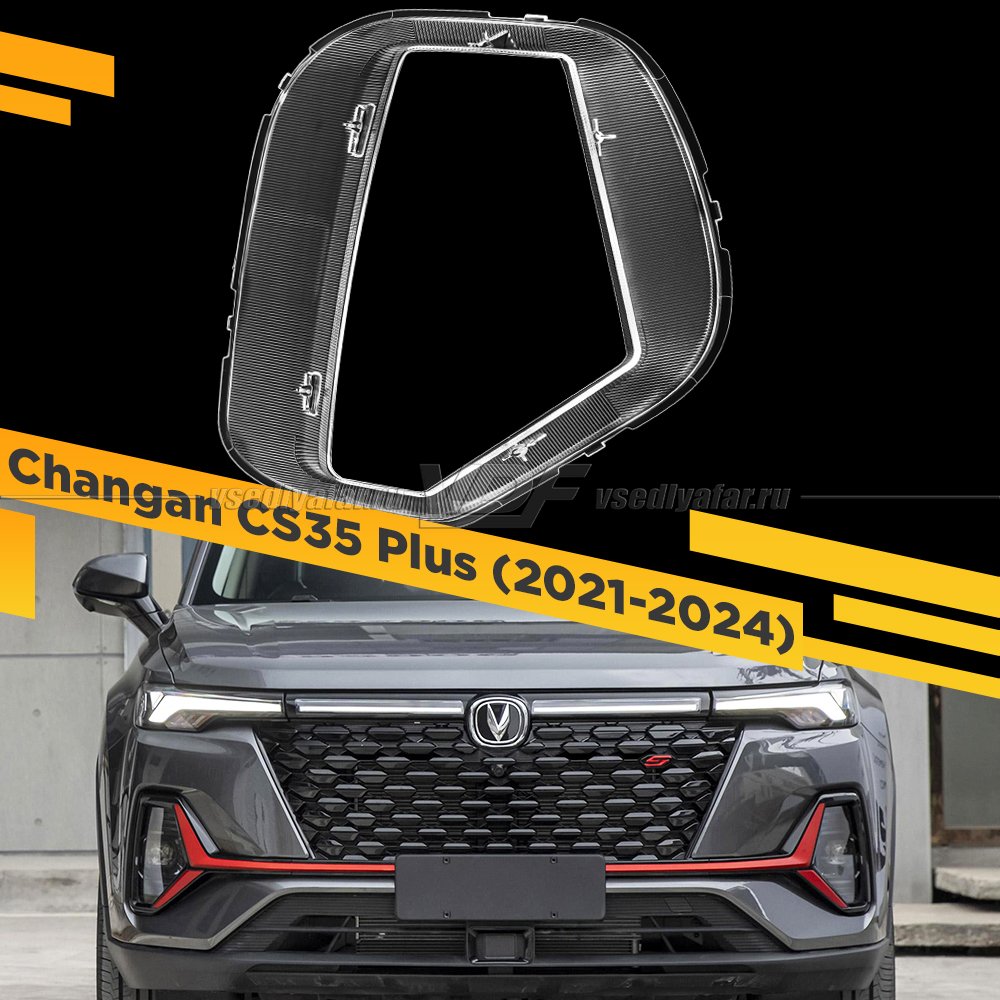 Стекло фары Changan CS35 Plus (2021-2024) Правое