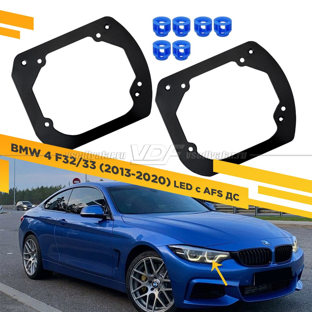 541 Переходная рамка Модуль Hella 3R - BMW 4 F32/33/36 2013-2020 LED с AFS ДС