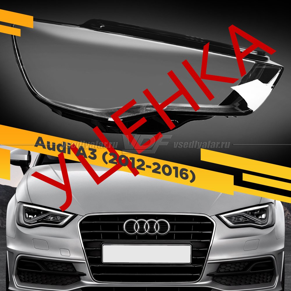 УЦЕНЕННОЕ стекло для фары Audi A3 (2012-2016) Правое №1