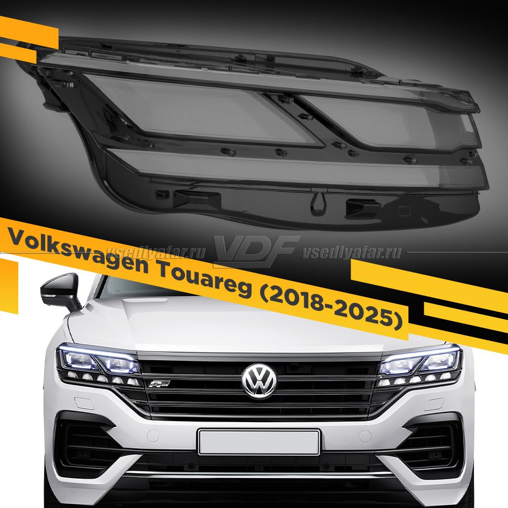 Стекло для фары Volkswagen Touareg (2018-2025) FullLed Правое