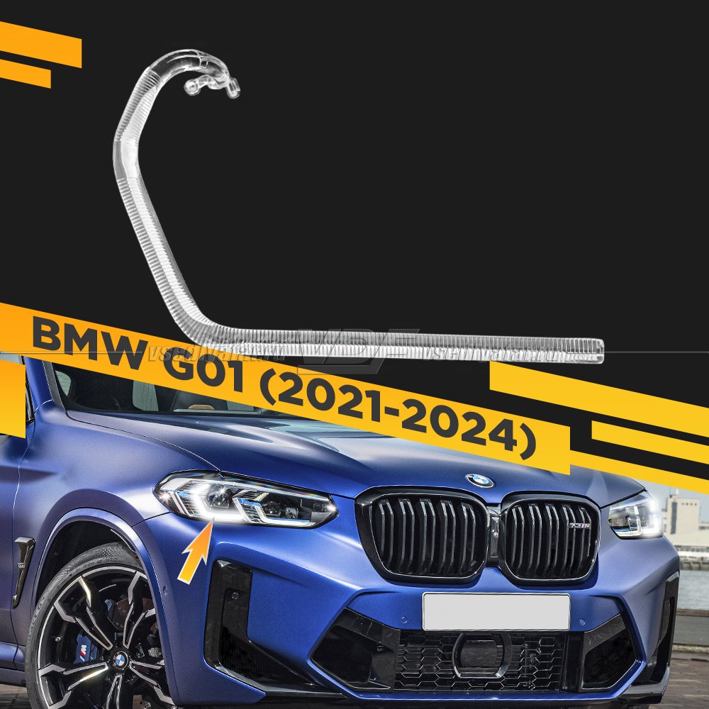 Световод фары BMW X3 G01 (2021-2024) внешний Правый