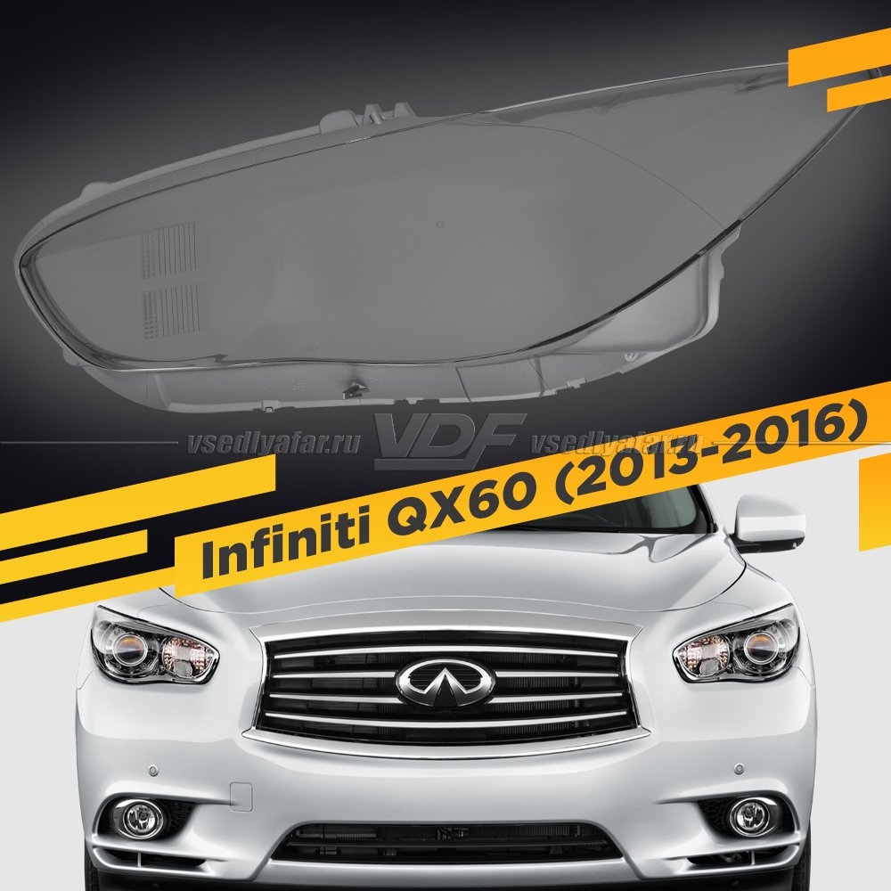 Стекло для фары Infiniti QX60 (2013-2016) Левой серый кант