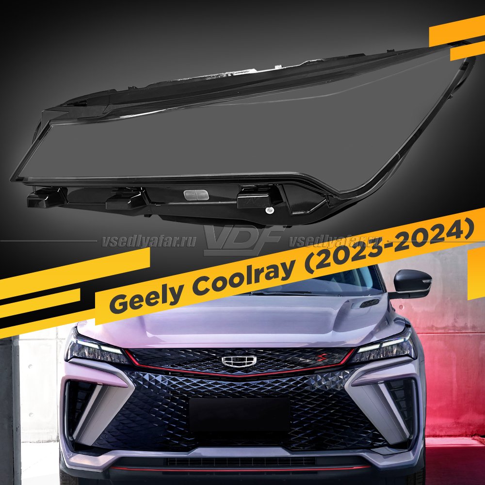 Стекло для фары Geely Coolray SX11 (2023-2024) Левое